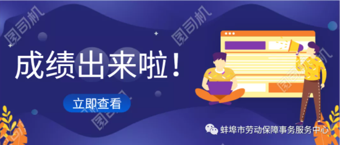 蚌埠高新区2020年公开招聘编外聘用教师笔试成绩公告