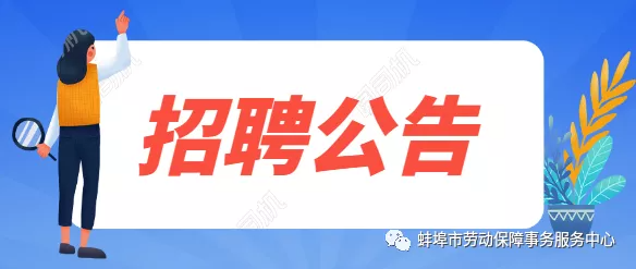 2020年禹会区公开招聘编外聘用教师公告