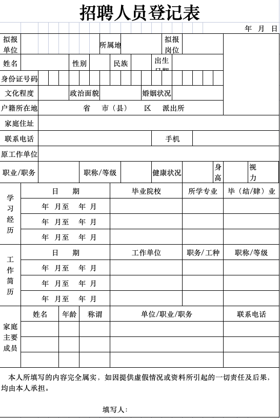 招聘简章
