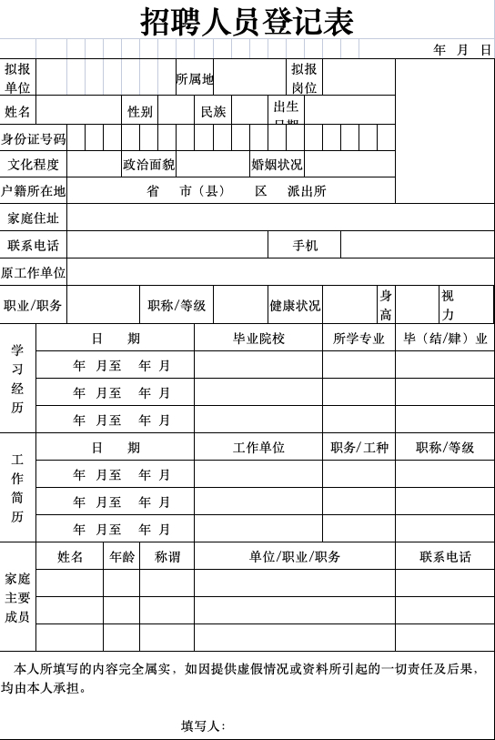招聘简章