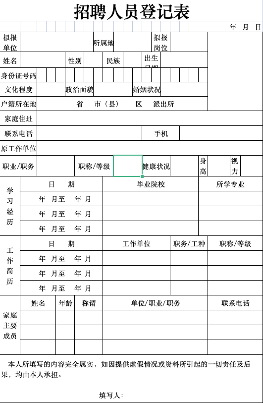 招聘简章