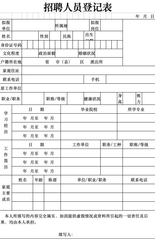 招聘工作人员简章