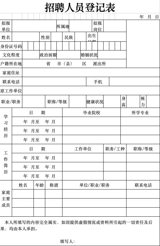 招聘简章
