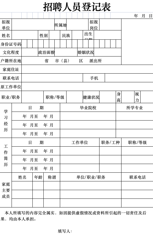 招聘简章